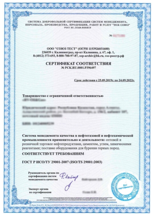 ГОСТ Р ИСО/ТУ 29001 (ISO/TS 29001) - оформить в Санкт-Петербурге