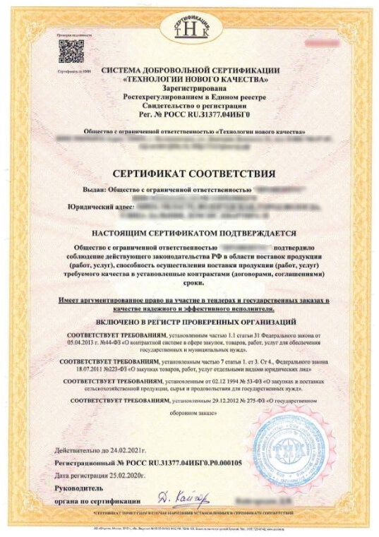 Образец сертификата РПО в Санкт-Петербурге