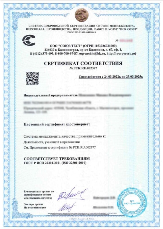 СЕРТИФИКАТ ИСО 22301 - оформить в Санкт-Петербурге