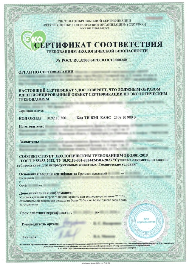 Получение эко сертификата в Санкт-Петербурге