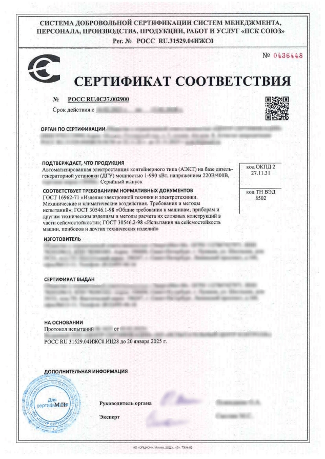 Образец сертификата сейсмостойкости в Санкт-Петербурге
