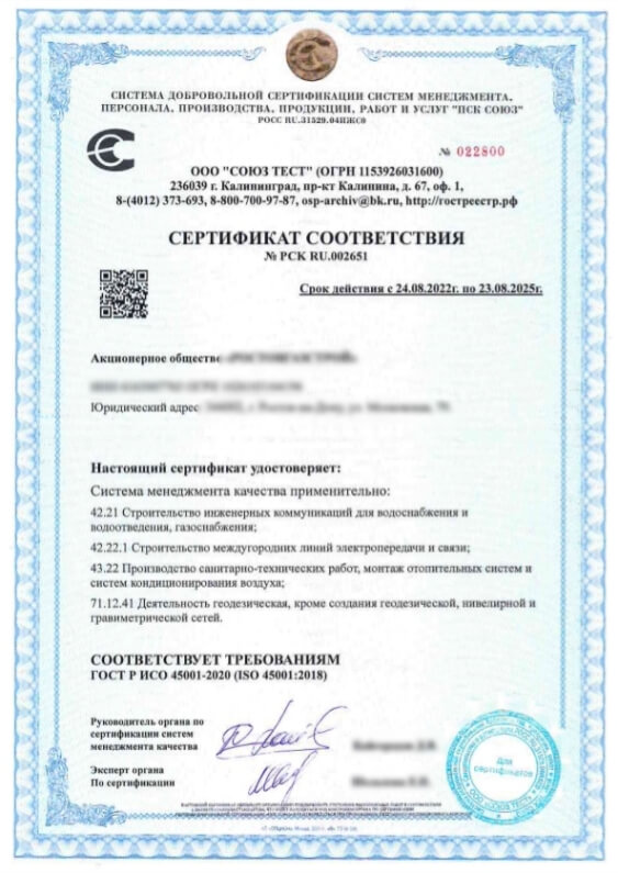 Образец сертификата ГОСТ Р ИСО 45001 в Санкт-Петербурге