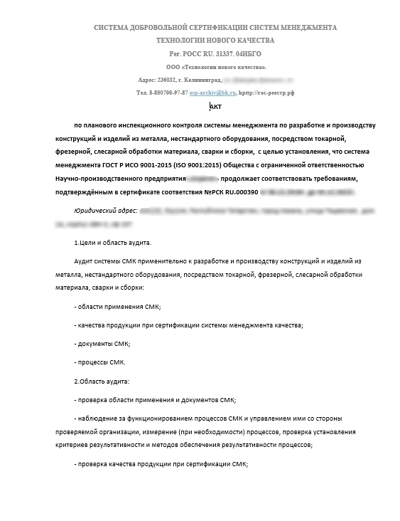 Инспекционный контроль - разработка технической документации в Санкт-Петербурге