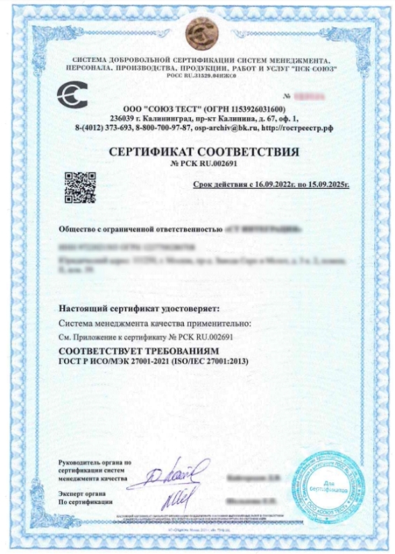 СЕРТИФИКАТ ИСО/МЭК 27001 - оформить в Санкт-Петербурге