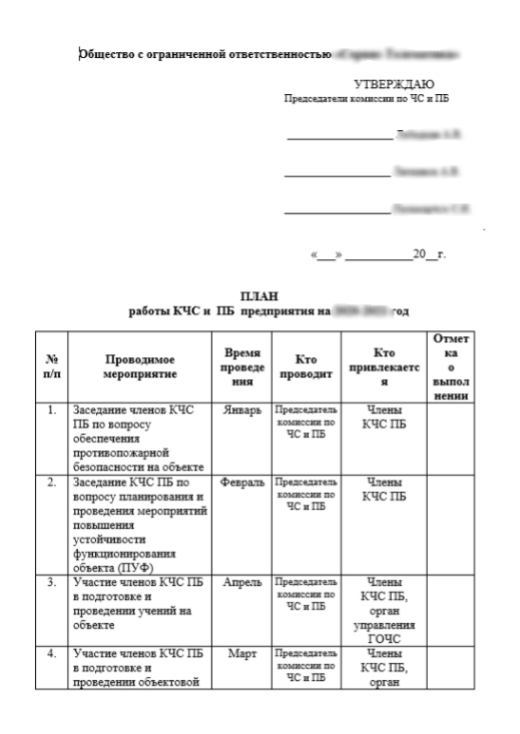 Пакет документов ГО и ЧС - разработка технической документации в Санкт-Петербурге