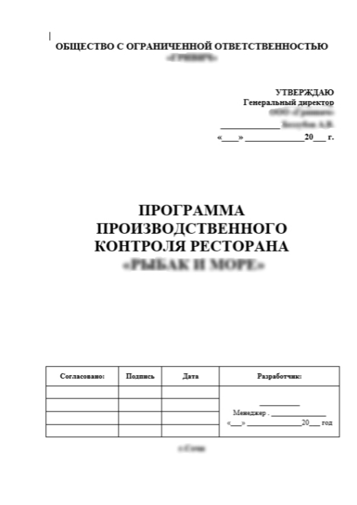 Программы производственного контроля - разработка технической документации в Санкт-Петербурге
